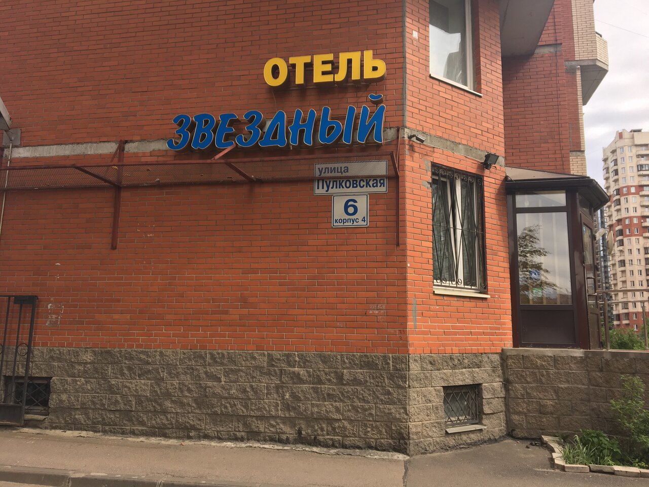 Гостиница Звездный Санкт-Петербург-32