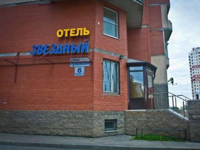 Гостиница Звездный Санкт-Петербург-3